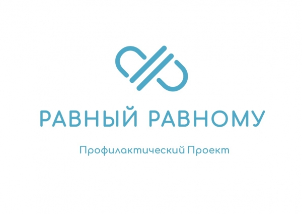В сентябре 2020 года стартует республиканский профилактический&nbsp;Проект "Равный - равному"!&nbsp;
