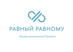 В сентябре 2020 года стартует республиканский профилактический&nbsp;Проект "Равный - равному"!&nbsp;