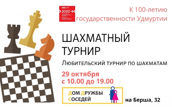 Шахматный турнир