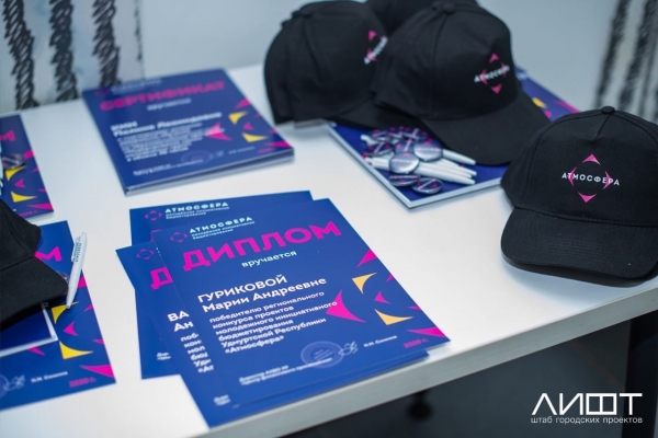 Торжественное награждение участников проекта "Атмосфера"