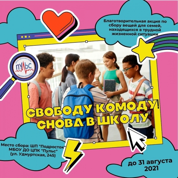 Снова в школу