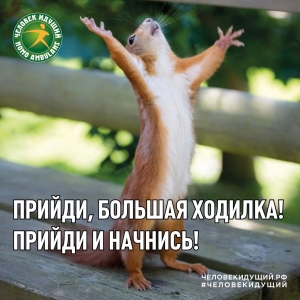 &laquo;Человек идущий&raquo;