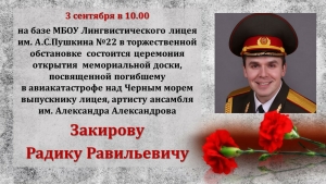 Церемония открытия мемориальной доски