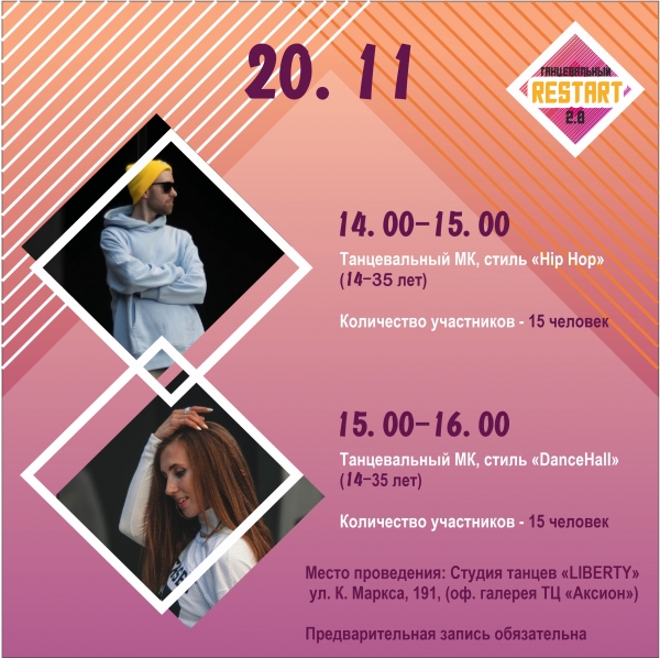 Танцевальные мастер классы