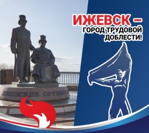 Города трудовой доблести
