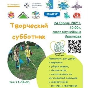 24 апреля в 10.00 в сквере оружейника Драгунова пройдут Творческий субботник и Командные "Чистые игры" с раздельным сбором мусора!