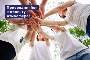 В Удмуртии стартовал проект молодежного инициативного бюджетирования &laquo;Атмосфера&raquo;
