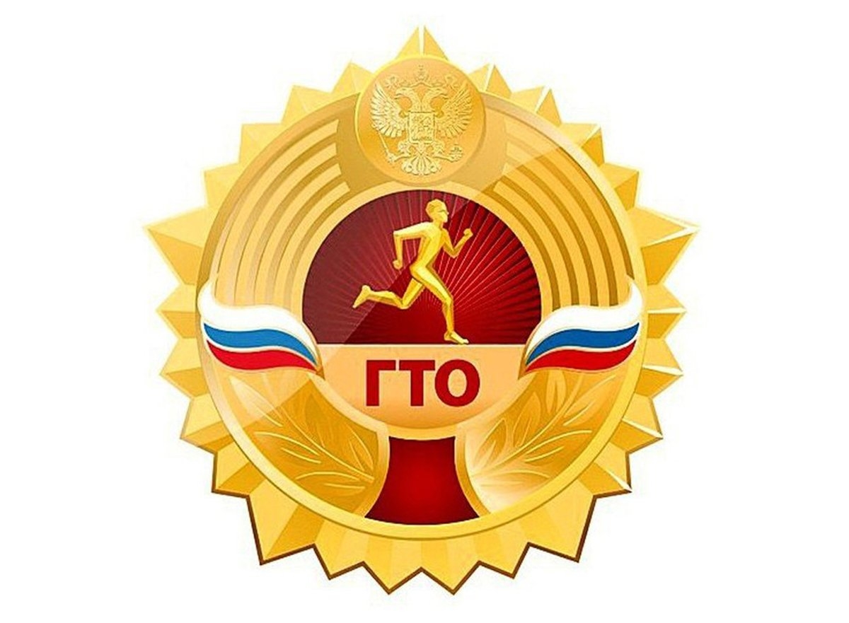 ГТО