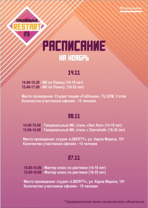 Расписание мастер классов в рамках танцевального форума