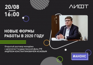 Молодежь города встретится с депутатом Государственной Думы РФ