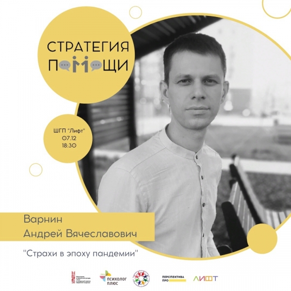 &laquo;Страхи в эпоху пандемии&raquo;