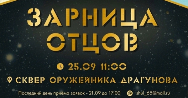 25 сентября - Зарница Отцов в Сквере оружейника Драгунова