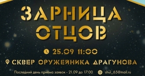 25 сентября - Зарница Отцов в Сквере оружейника Драгунова