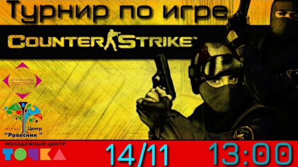 Городской командный турнир по игре &laquo;Counter-Strike 1.6&raquo;