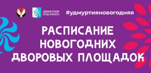 Расписание мероприятий на 23 декабря