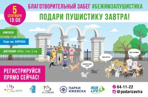 #БежимЗаПушистика
