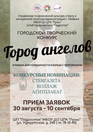 День солидарности в борьбе с терроризмом